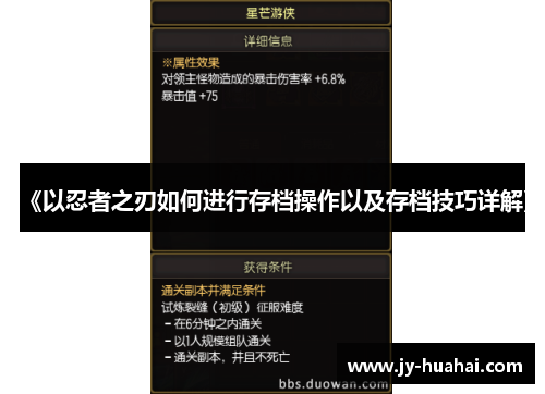 《以忍者之刃如何进行存档操作以及存档技巧详解》